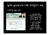 이데올로기 관점에서 바라본 사회갈등 현상에 대한 언론보도-13