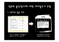 이데올로기 관점에서 바라본 사회갈등 현상에 대한 언론보도-14