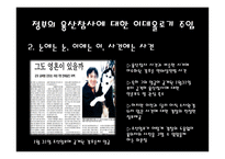 이데올로기 관점에서 바라본 사회갈등 현상에 대한 언론보도-15