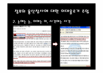 이데올로기 관점에서 바라본 사회갈등 현상에 대한 언론보도-16