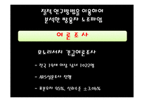 이데올로기 관점에서 바라본 사회갈등 현상에 대한 언론보도-20
