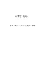 렉서스 성공 사례-1