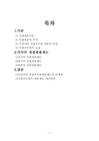 각국의 경찰채용과정과 우리나라와의 비교고찰-2