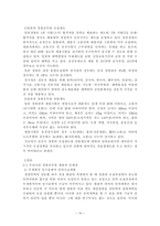 각국의 경찰채용과정과 우리나라와의 비교고찰-14