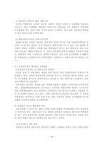 각국의 경찰채용과정과 우리나라와의 비교고찰-16