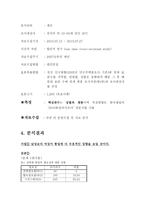 남북한 통일 의식-5