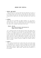 향교에 관하여-2
