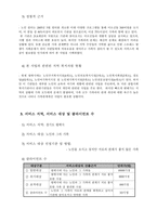 노인과 그 가족의 정신적 건강을 위한 가족 간의 대화나누기 프로그램-10