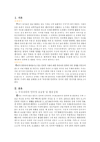 인터넷과 정치의 결합에 대한 연구-2