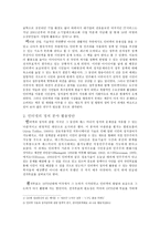 인터넷과 정치의 결합에 대한 연구-3