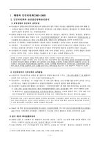 [북한의 사회정책론] 북조선 사회주의체제 성립사 1945-1961(인민위원회, 인민민주주의국가, 6 25 전쟁)-3