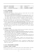 [북한의 사회정책론] 북조선 사회주의체제 성립사 1945-1961(인민위원회, 인민민주주의국가, 6 25 전쟁)-6