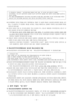 [북한의 사회정책론] 북조선 사회주의체제 성립사 1945-1961(인민위원회, 인민민주주의국가, 6 25 전쟁)-9