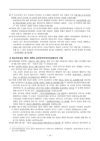 [북한의 사회정책론] 북조선 사회주의체제 성립사 1945-1961(인민위원회, 인민민주주의국가, 6 25 전쟁)-10