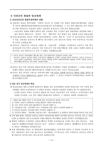 [북한의 사회정책론] 북조선 사회주의체제 성립사 1945-1961(인민위원회, 인민민주주의국가, 6 25 전쟁)-12