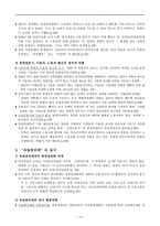 [북한의 사회정책론] 북조선 사회주의체제 성립사 1945-1961(인민위원회, 인민민주주의국가, 6 25 전쟁)-14