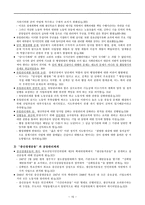 [북한의 사회정책론] 북조선 사회주의체제 성립사 1945-1961(인민위원회, 인민민주주의국가, 6 25 전쟁)-15