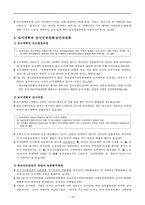 [북한의 사회정책론] 북조선 사회주의체제 성립사 1945-1961(인민위원회, 인민민주주의국가, 6 25 전쟁)-16