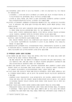 [북한의 사회정책론] 북조선 사회주의체제 성립사 1945-1961(인민위원회, 인민민주주의국가, 6 25 전쟁)-18
