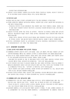 [북한의 사회정책론] 북조선 사회주의체제 성립사 1945-1961(인민위원회, 인민민주주의국가, 6 25 전쟁)-19