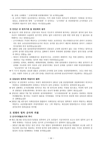 [북한의 사회정책론] 북조선 사회주의체제 성립사 1945-1961(인민위원회, 인민민주주의국가, 6 25 전쟁)-20