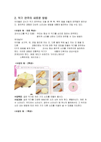 음악교재연구 창작지도-3