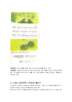 음악교재연구 창작지도-5