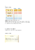 음악교재연구 창작지도-6