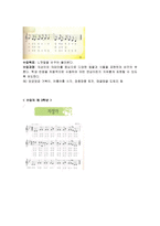 음악교재연구 창작지도-7