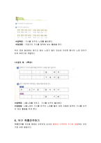 음악교재연구 창작지도-8