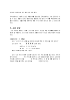 음악교재연구 창작지도-10
