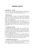 산업혁명과 제국주의 산업혁명-1