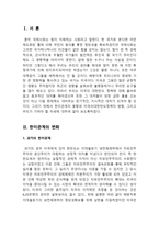 미국의 대한반도정책과 올바른 우리의 대처-2