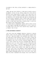 미국의 대한반도정책과 올바른 우리의 대처-3