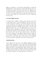 미국의 대한반도정책과 올바른 우리의 대처-6