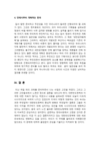 미국의 대한반도정책과 올바른 우리의 대처-7