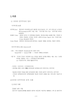 사이버 민주주의 -시민운동에 초점을 맞추어-3