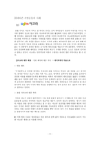 사이버 민주주의 -시민운동에 초점을 맞추어-8