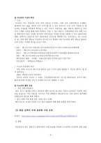 사이버 민주주의 -시민운동에 초점을 맞추어-9