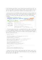 사이버 민주주의 -시민운동에 초점을 맞추어-13