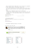 사이버 민주주의 -시민운동에 초점을 맞추어-16