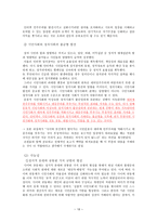 사이버 민주주의 -시민운동에 초점을 맞추어-18
