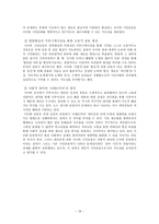 사이버 민주주의 -시민운동에 초점을 맞추어-19
