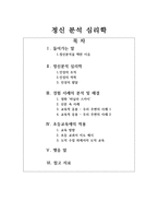 정신 분석 심리학 - 영화 바닐라스카이-1