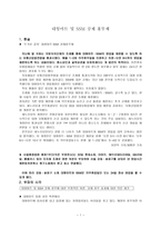 [대형마트 및 SSM 강제 휴무제]-1