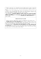[대형마트 및 SSM 강제 휴무제]-6