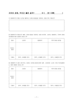 [대형마트 및 SSM 강제 휴무제]-7