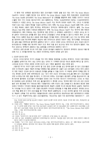 [역사방법론] 선교부 문서의 유용성과 한계-2