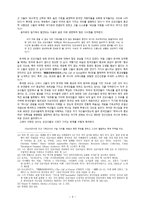 [역사방법론] 선교부 문서의 유용성과 한계-3
