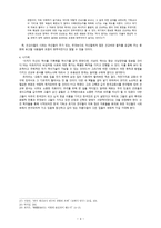 [역사방법론] 선교부 문서의 유용성과 한계-4